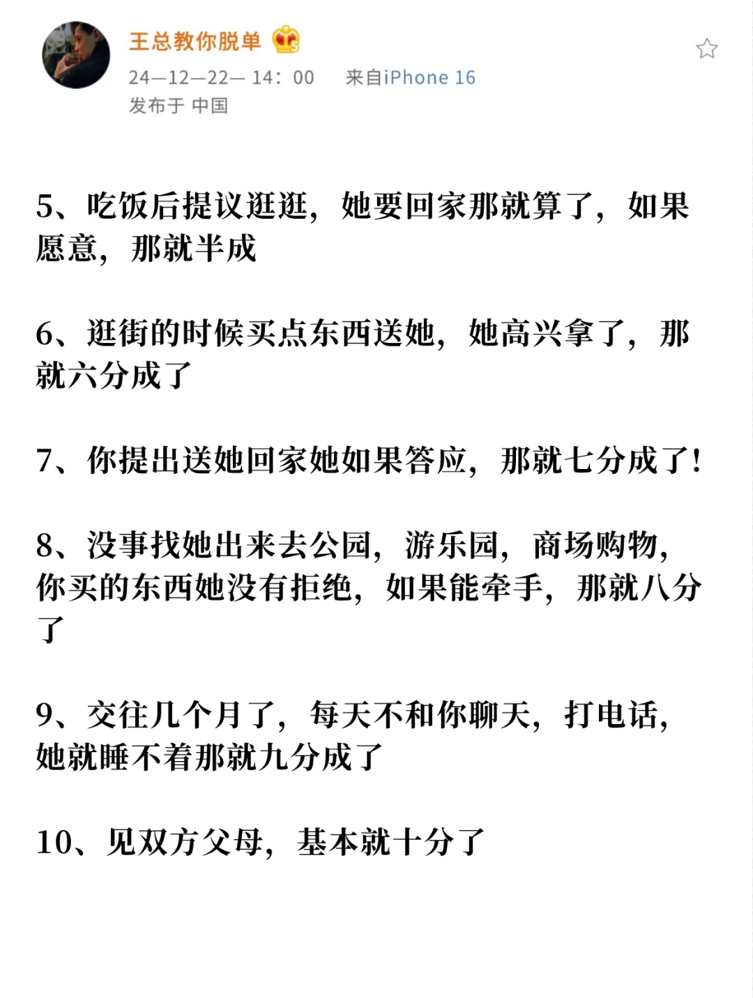 最快把妞泡到手的方式