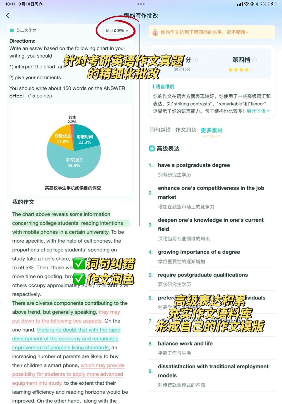 iPad上被问了n遍的考研软件