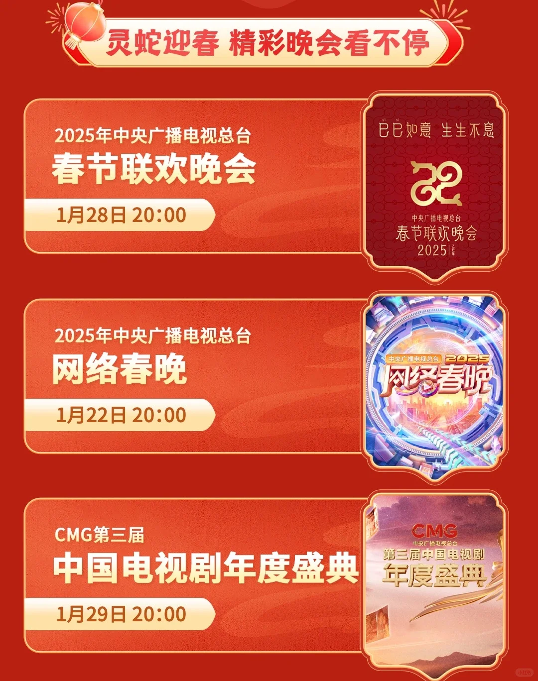 除夕晚八点，来央视频TV看春晚！