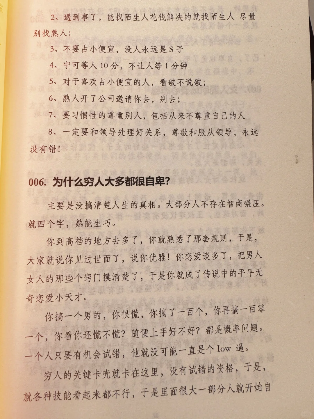 男人在35岁前，必须解决三大问题！