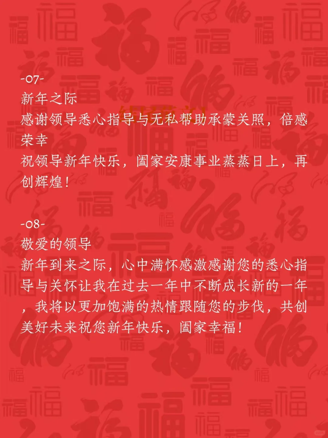 直接复制🔥给领导拜年超实用新春祝福语
