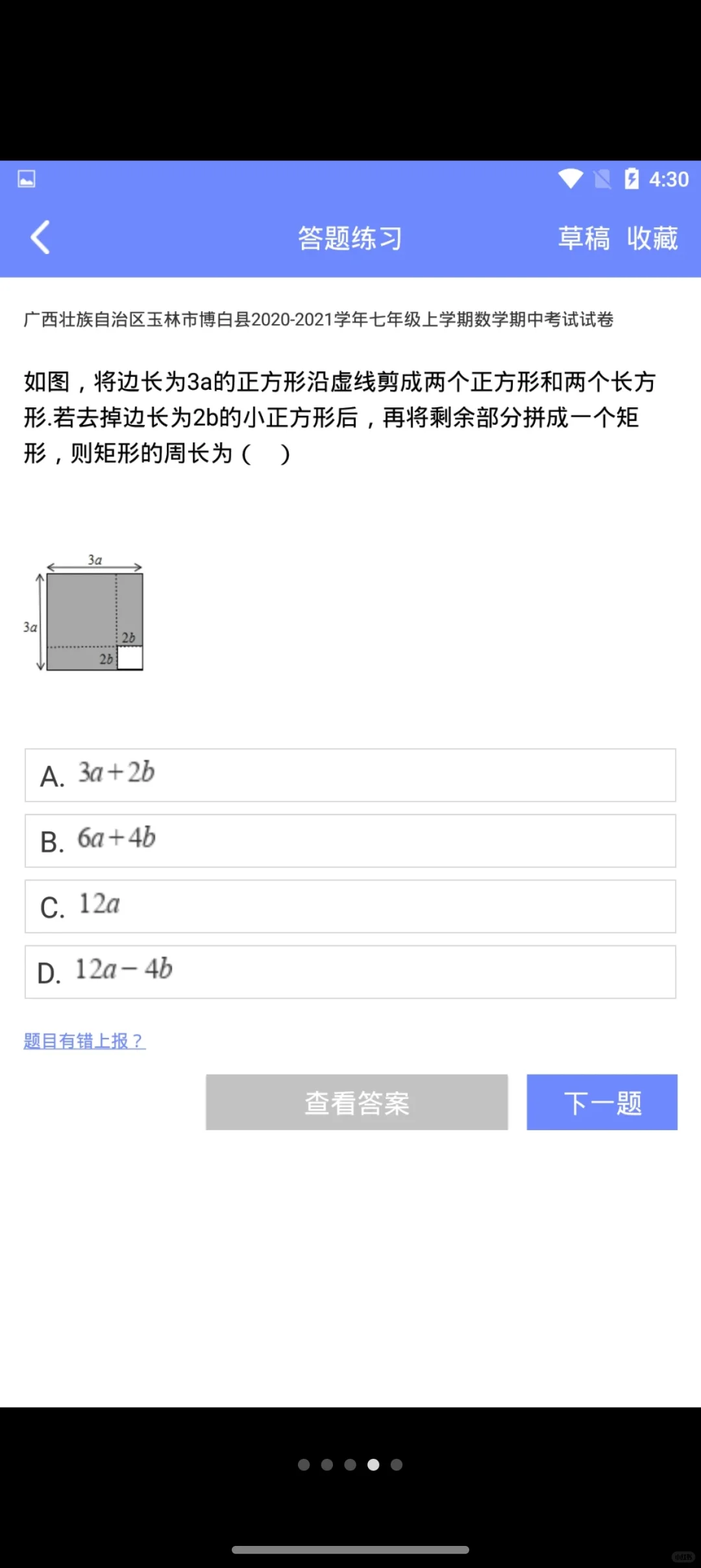 趣味数学：小初高一站式完全免费的刷题软件