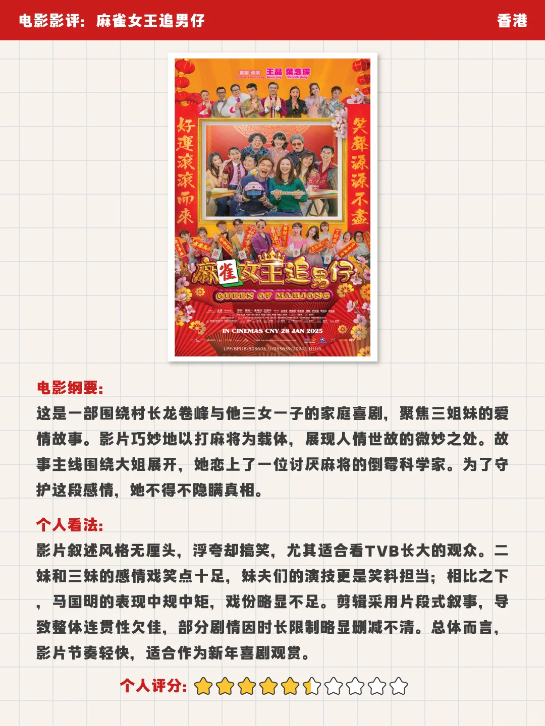 🇲🇾电影观后感｜2025新年太多贺岁电影？