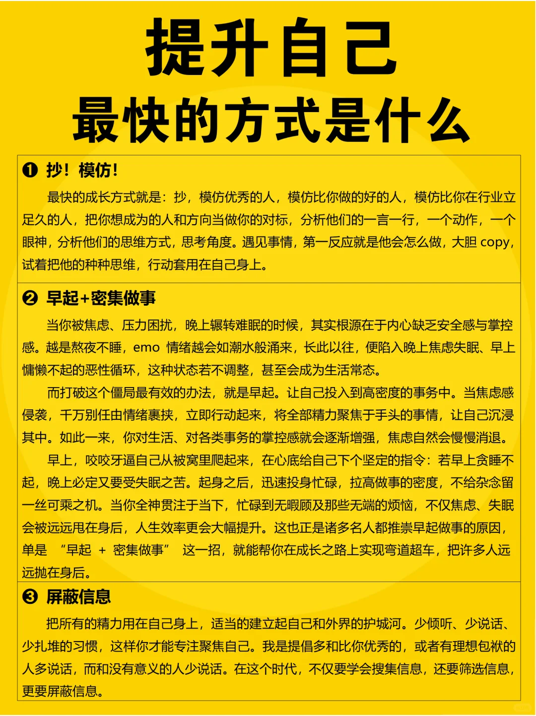 提升自己最快的方式是什么?