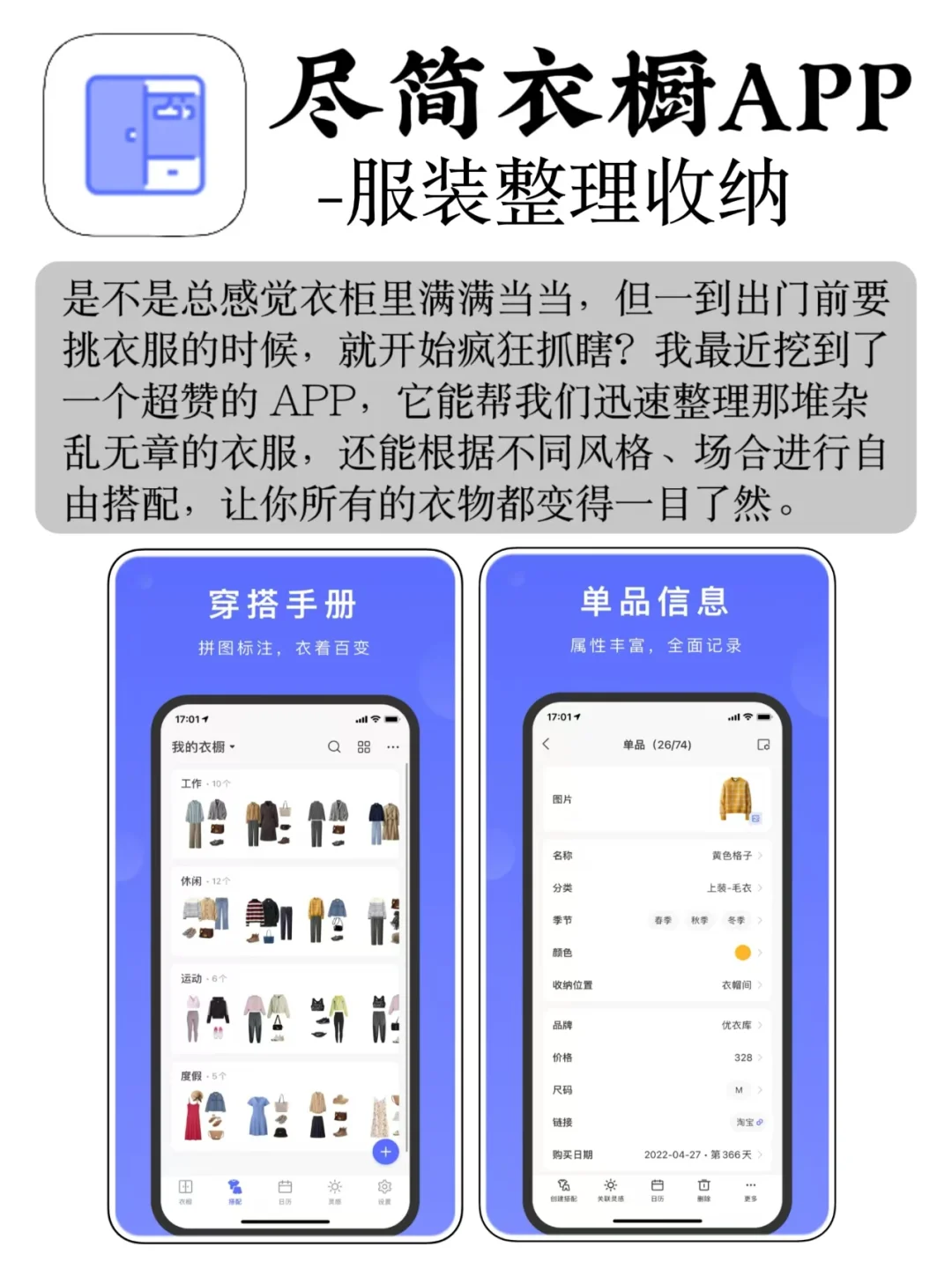 J人必备收纳整理APP✨天选收纳神器