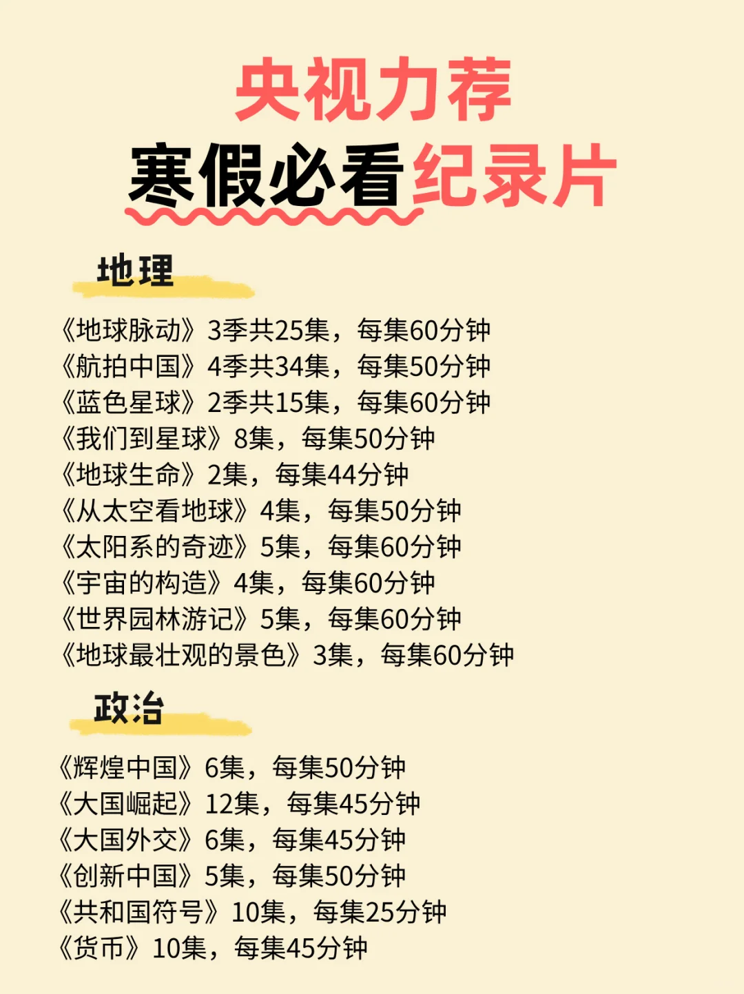 央妈力荐，寒假必看丨各类神级纪录片