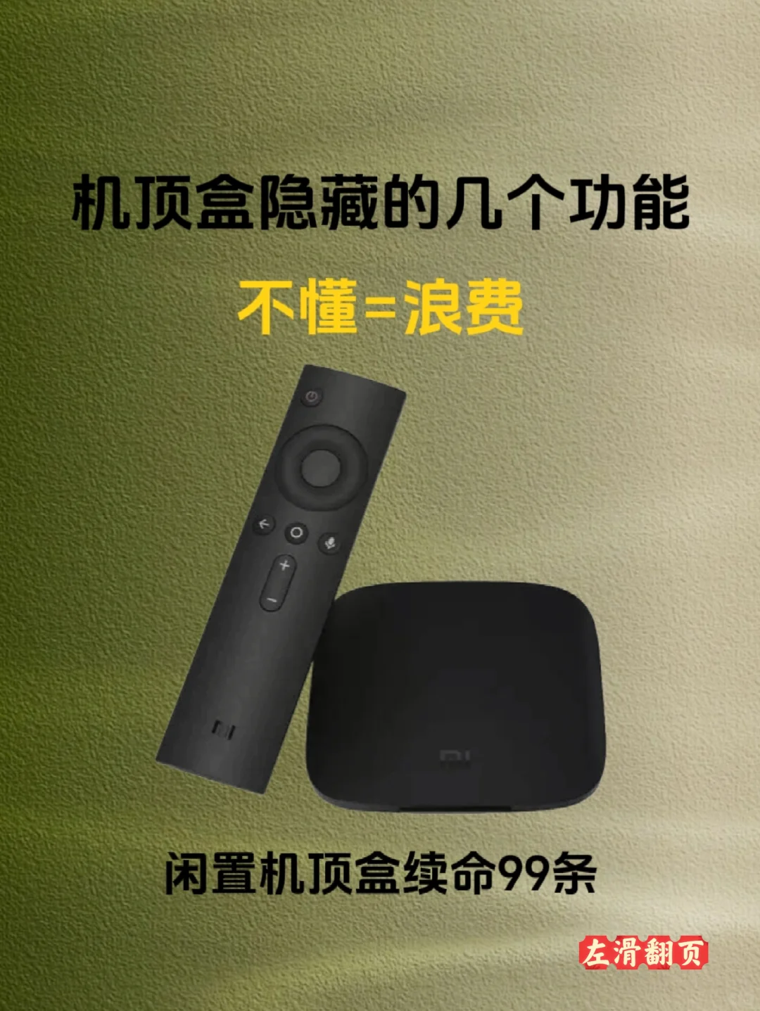 机顶盒隐藏的几个功能