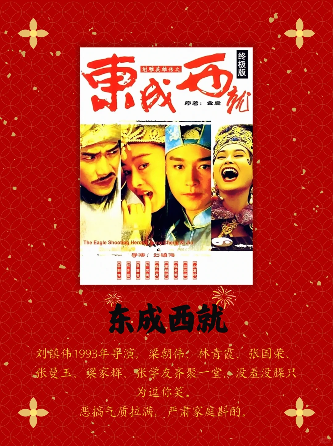 春节适合全家一起看的18部影片