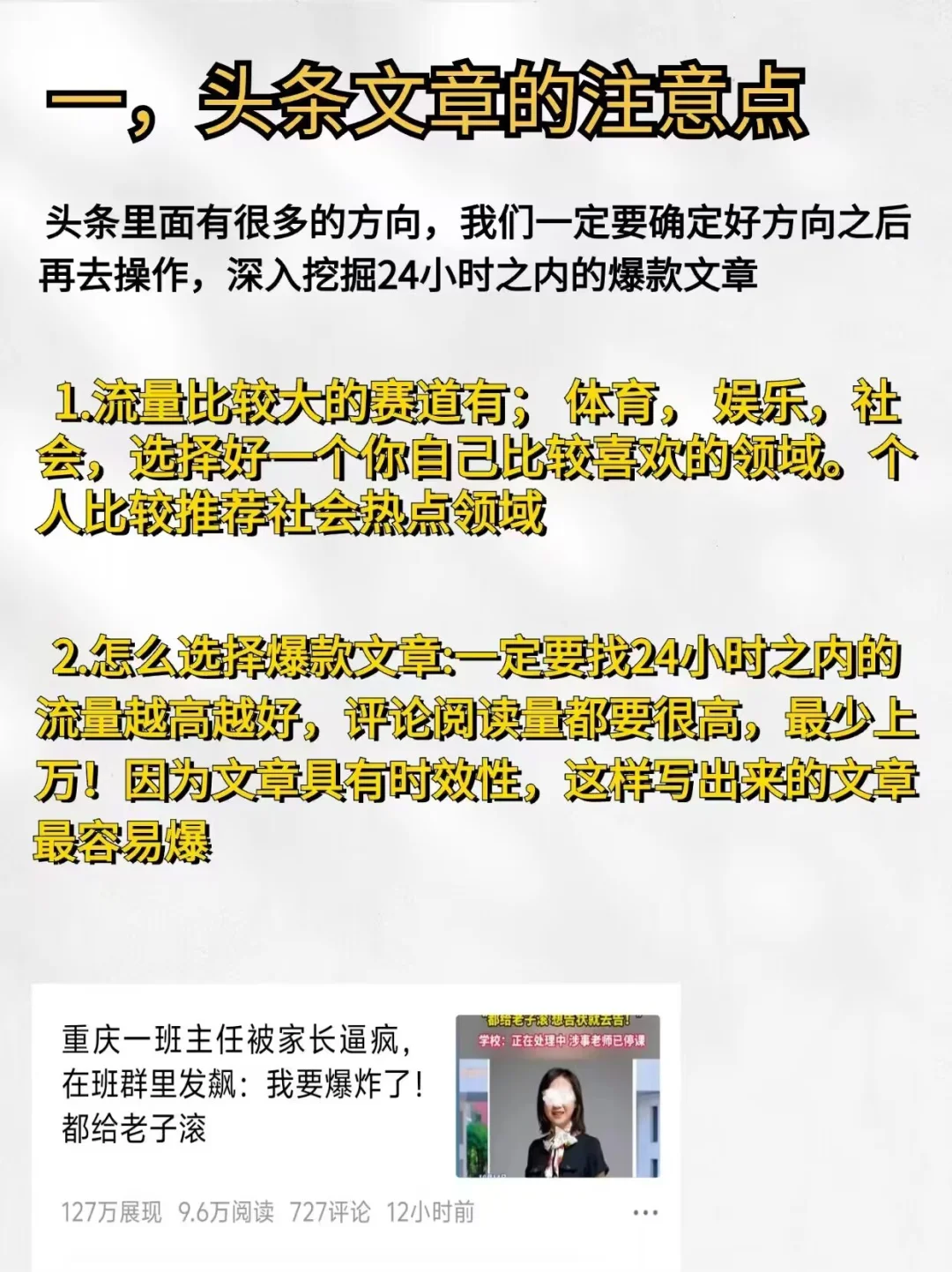 重生之我在头条借热点，第10天写出800+的文