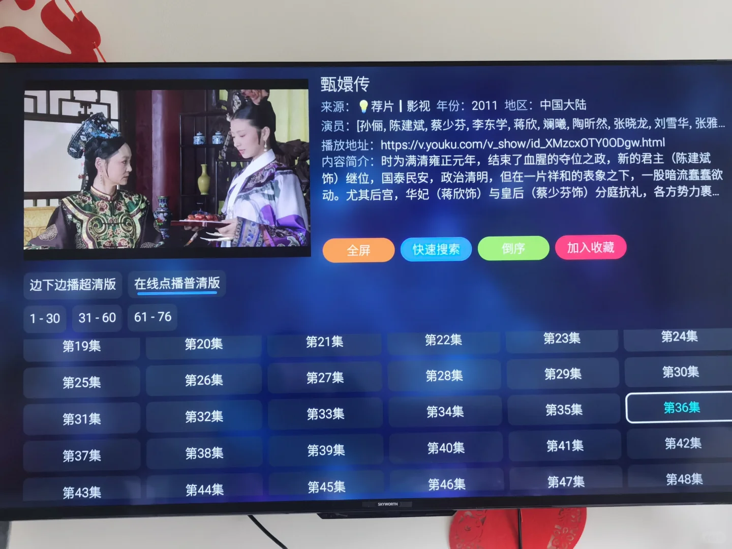 TVbox安装成功