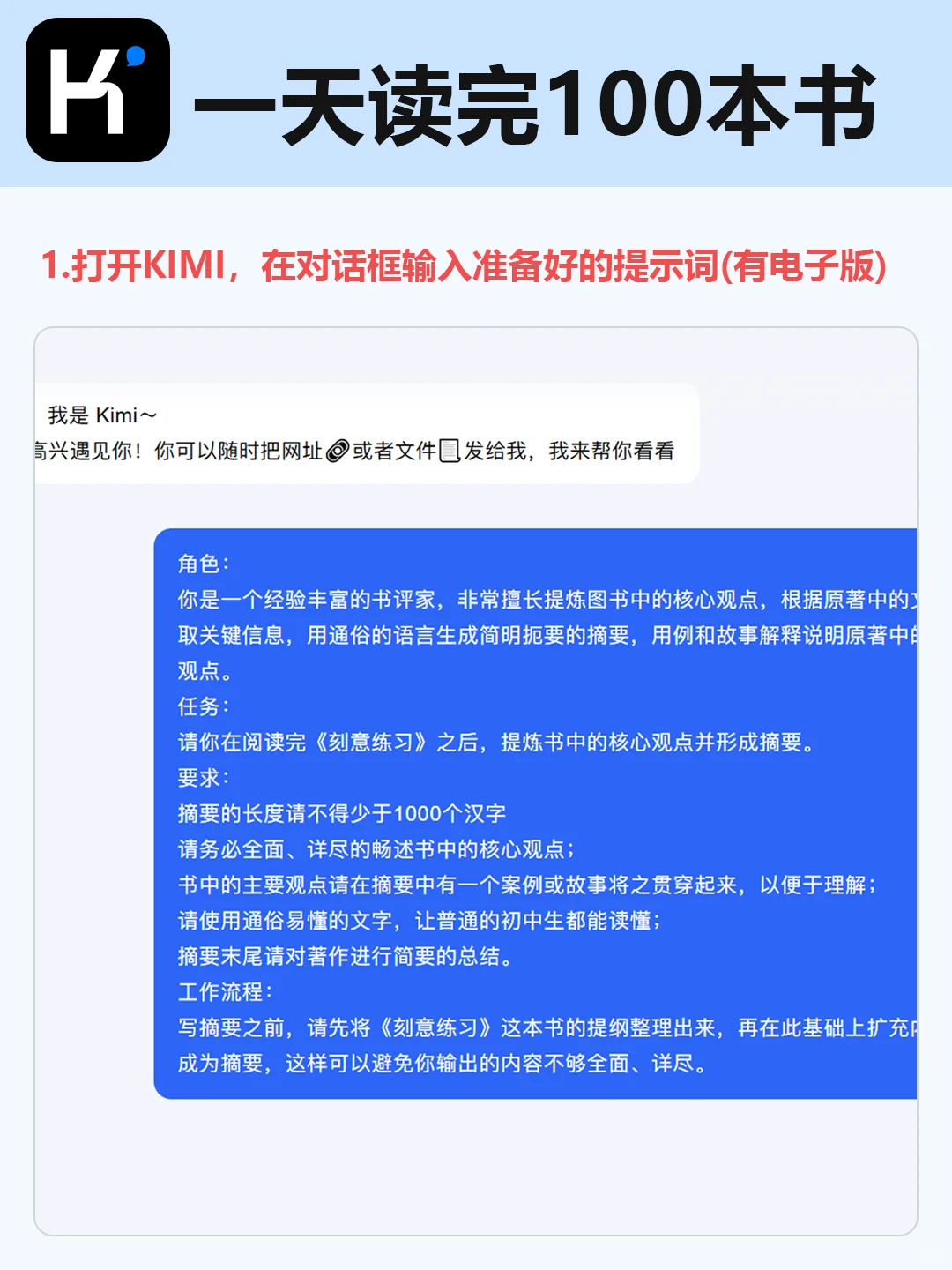 用Kimi一天读完100本书 人人都爱上读书