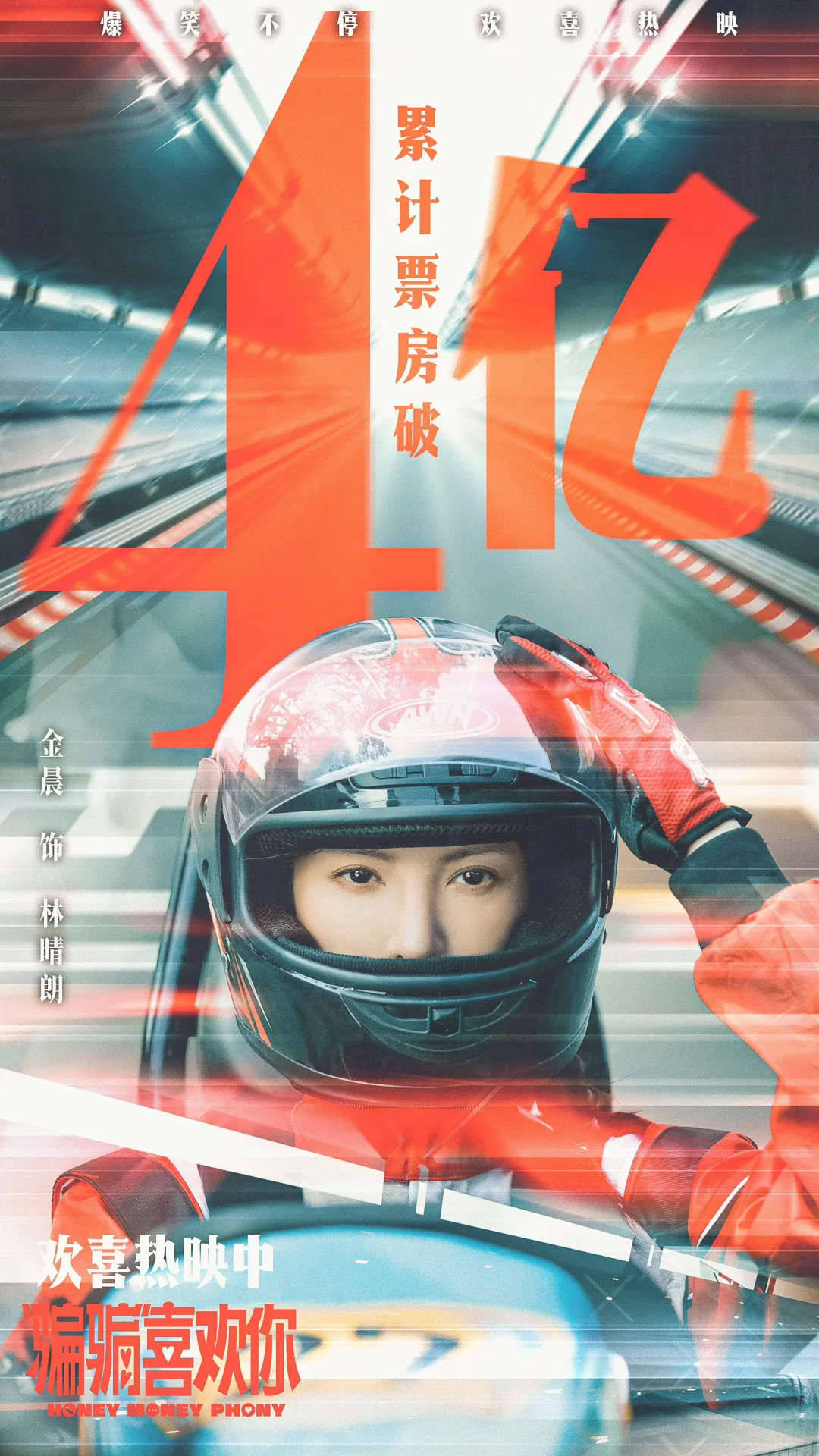 票房破4亿啦🥳🥳