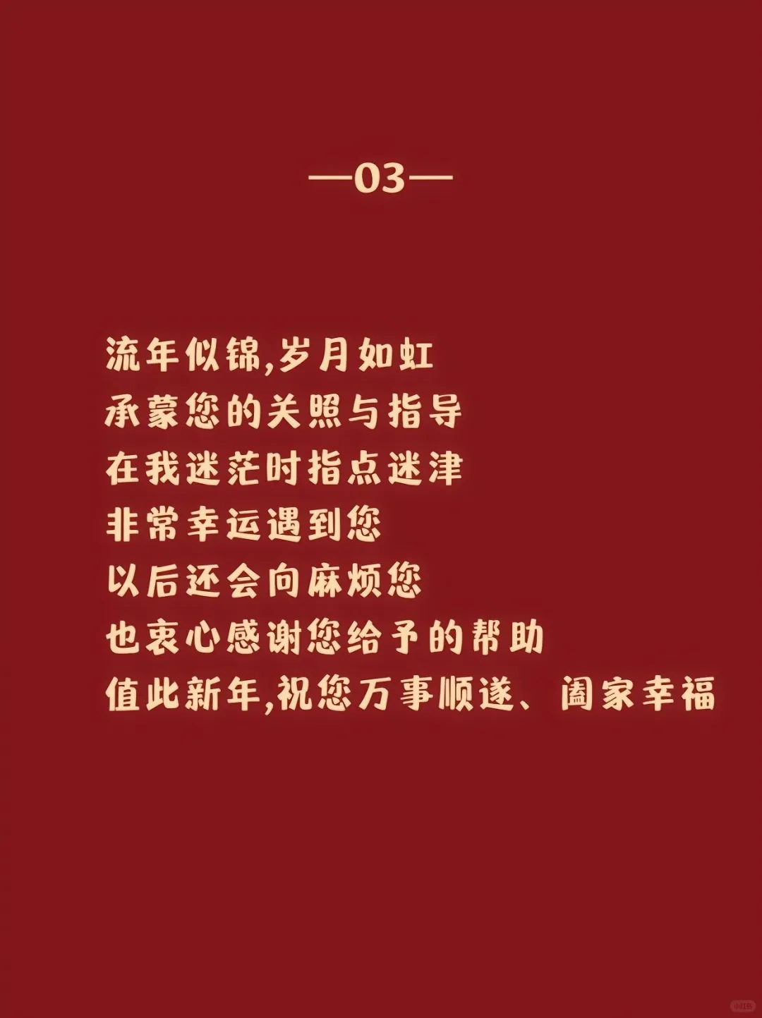 献给领导的新年祝语，快抄笔记！