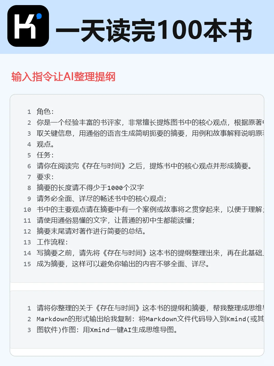 用Kimi一天读完100本书 人人都爱上读书