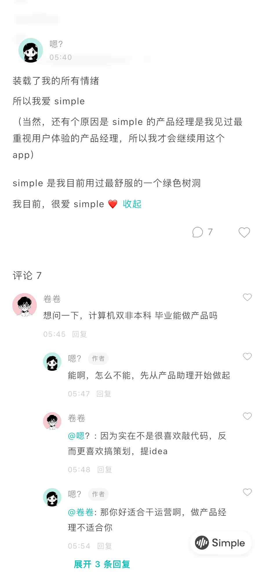 我们做了一款与爱情无关的 App
