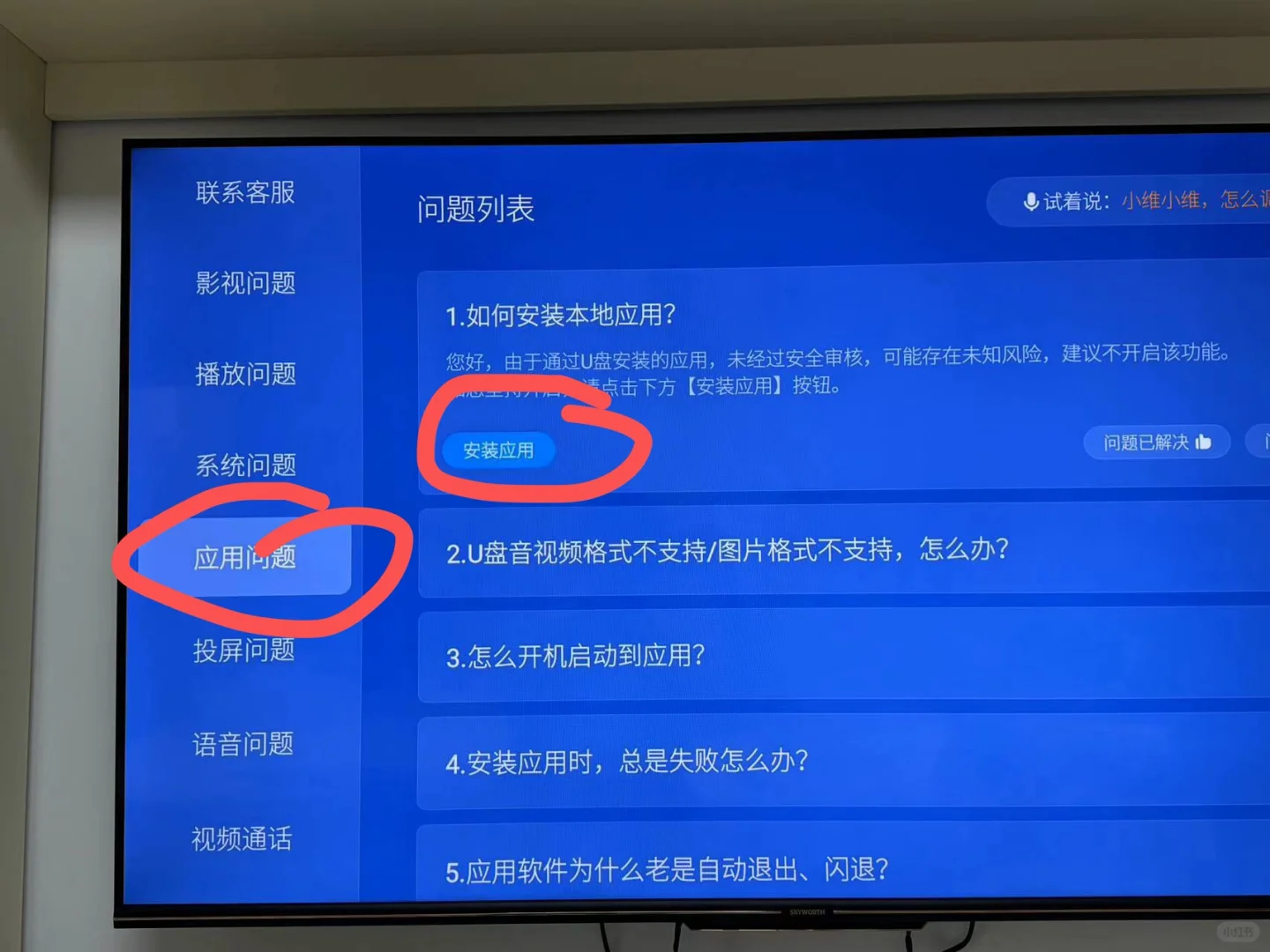 创维电视安装第三方软件