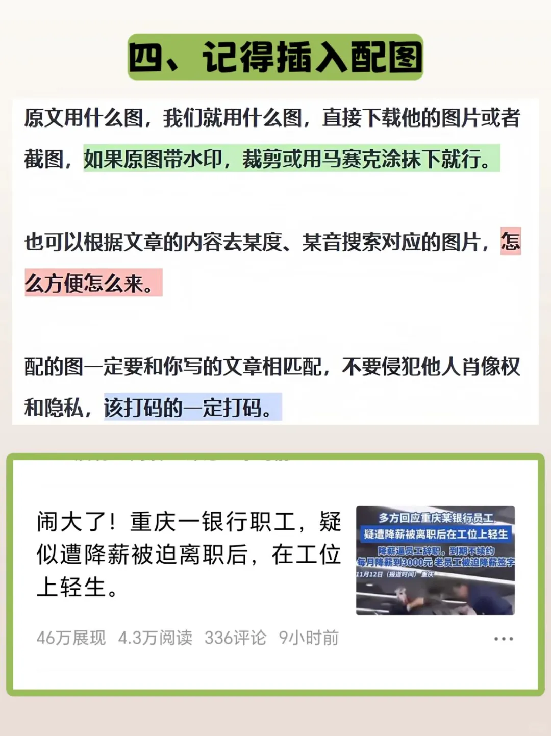 爆改头条发文，保姆级教程，一篇1200➕文❗