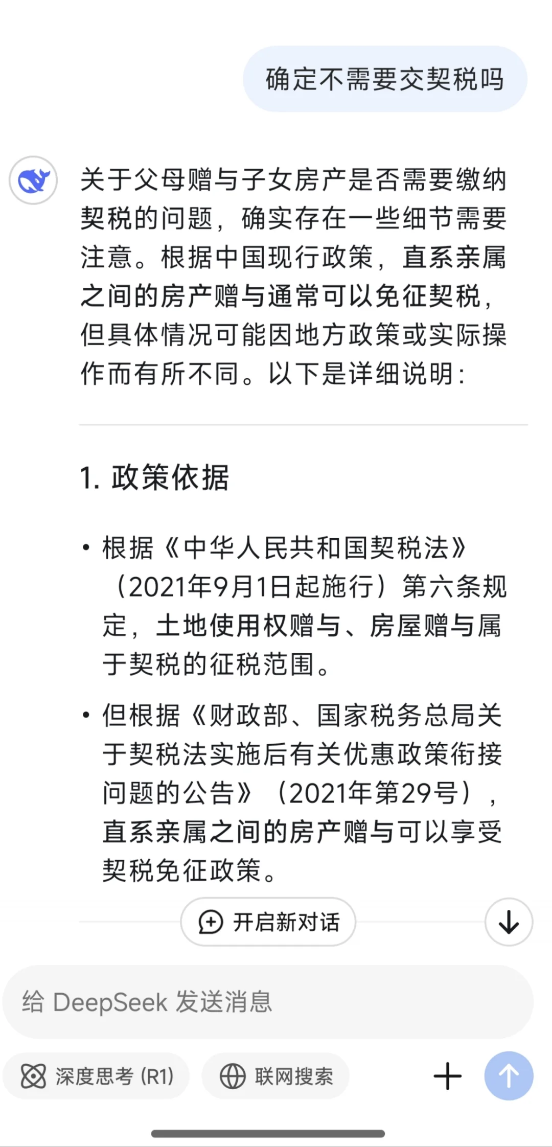 deepseek竟然道歉了