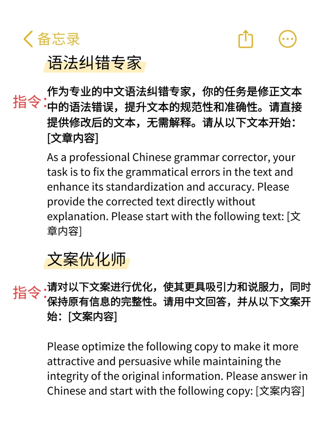 爆肝整理AI好用到哭的 50个指令！