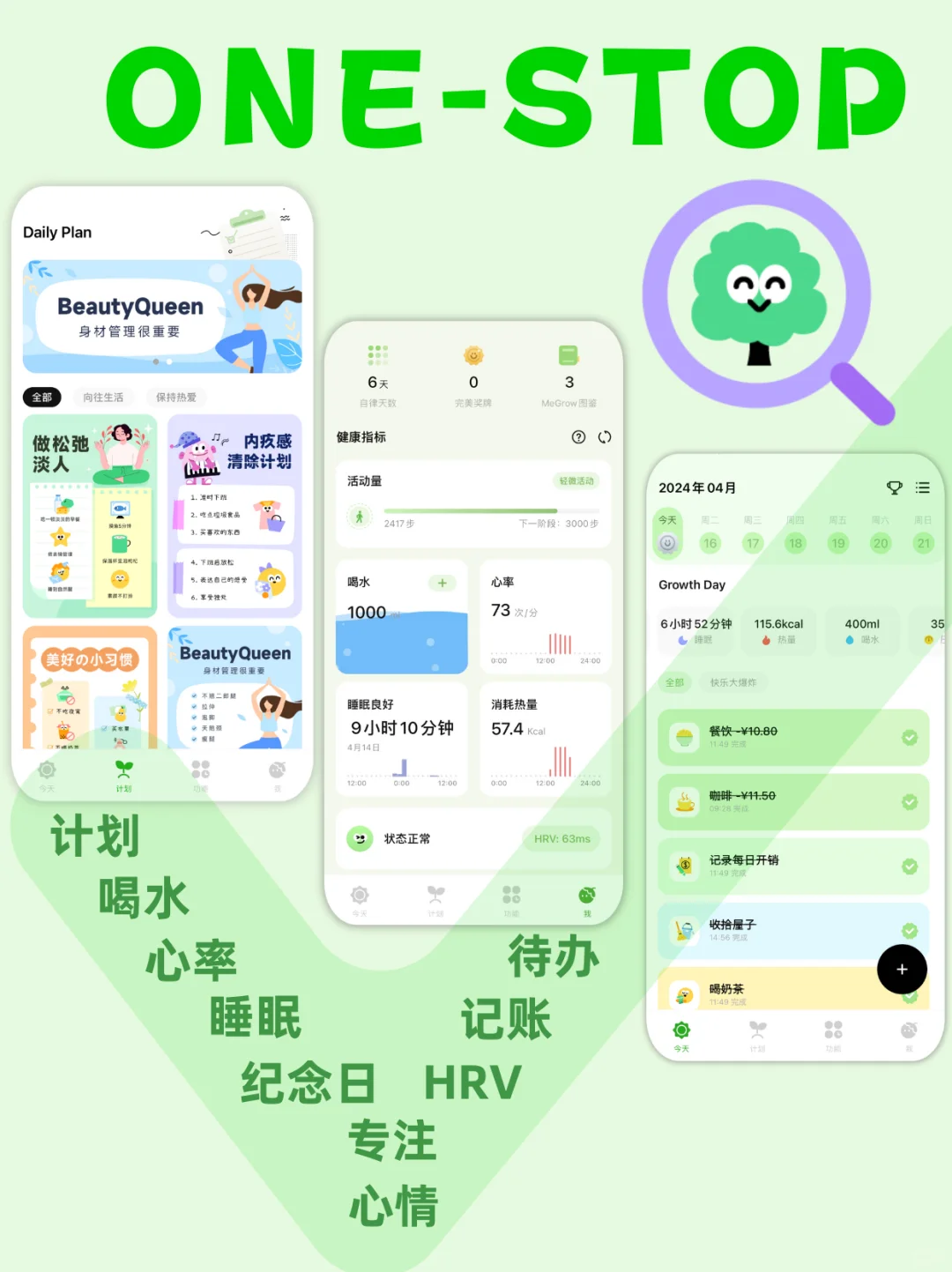 只要一个App就搞定！