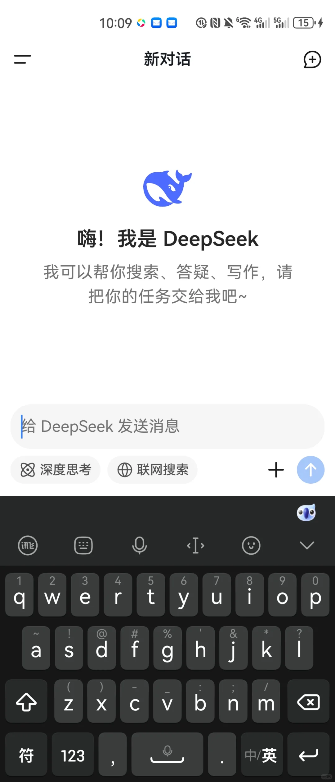 AI工具：Deepseek App可以下载了，好用吗？