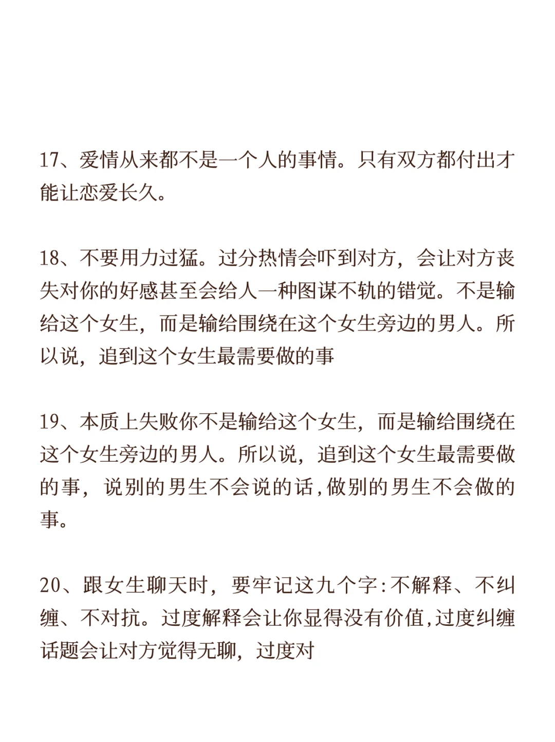 海王讲述的二十个泡妞准则