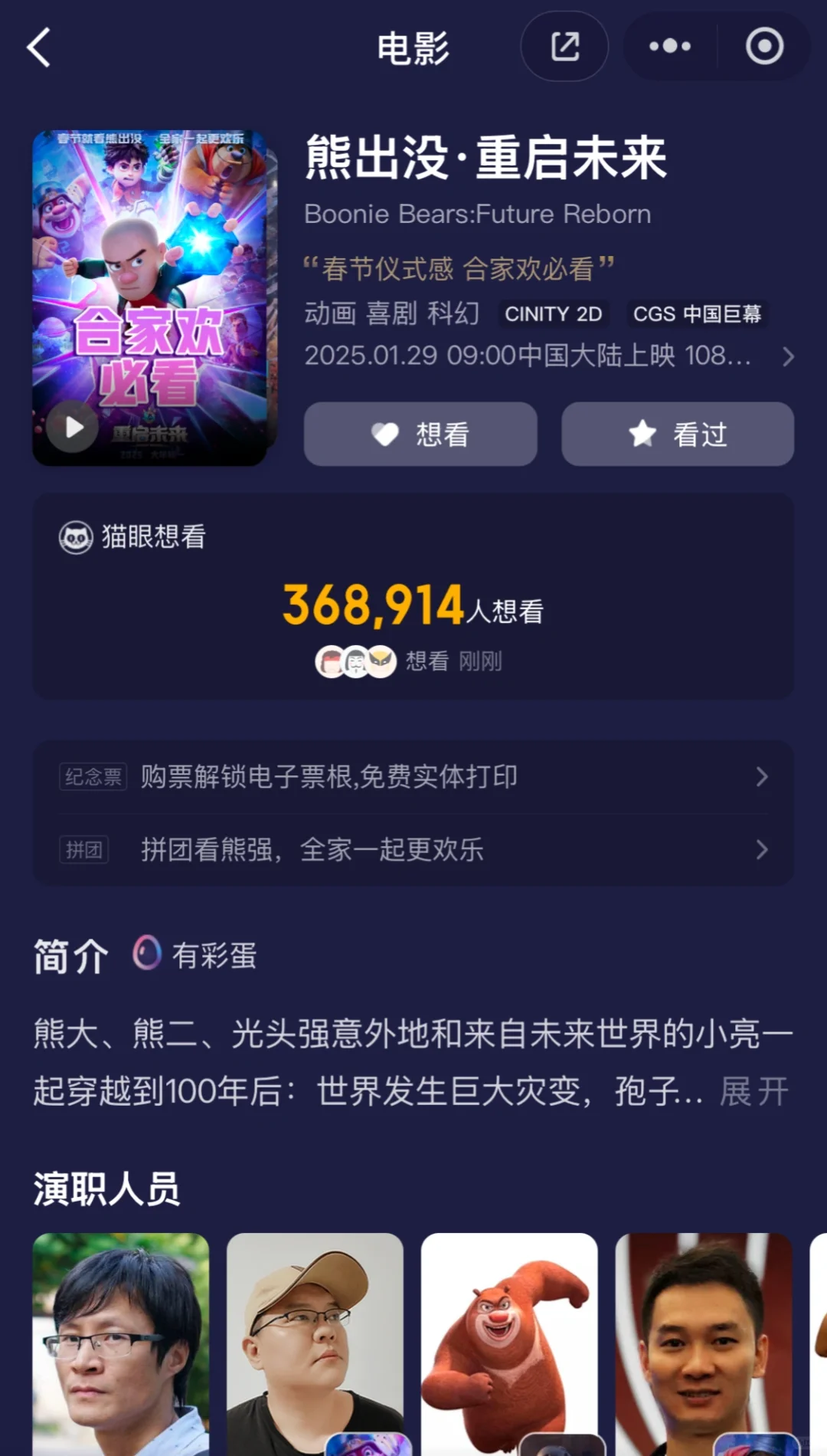 过年看哪部！？