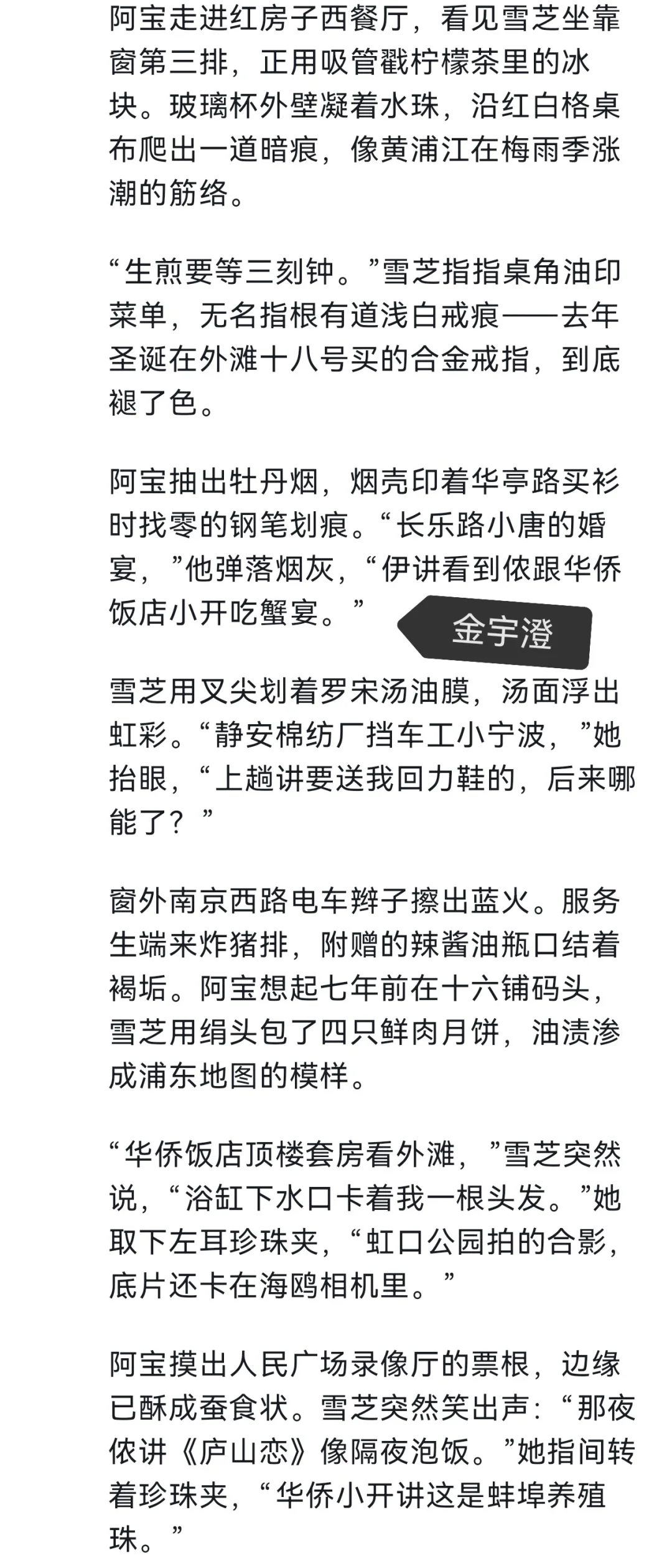 我让deepseek模仿双雪涛、班宇、林棹、陈春成等作家的风格写一对男女分别前最