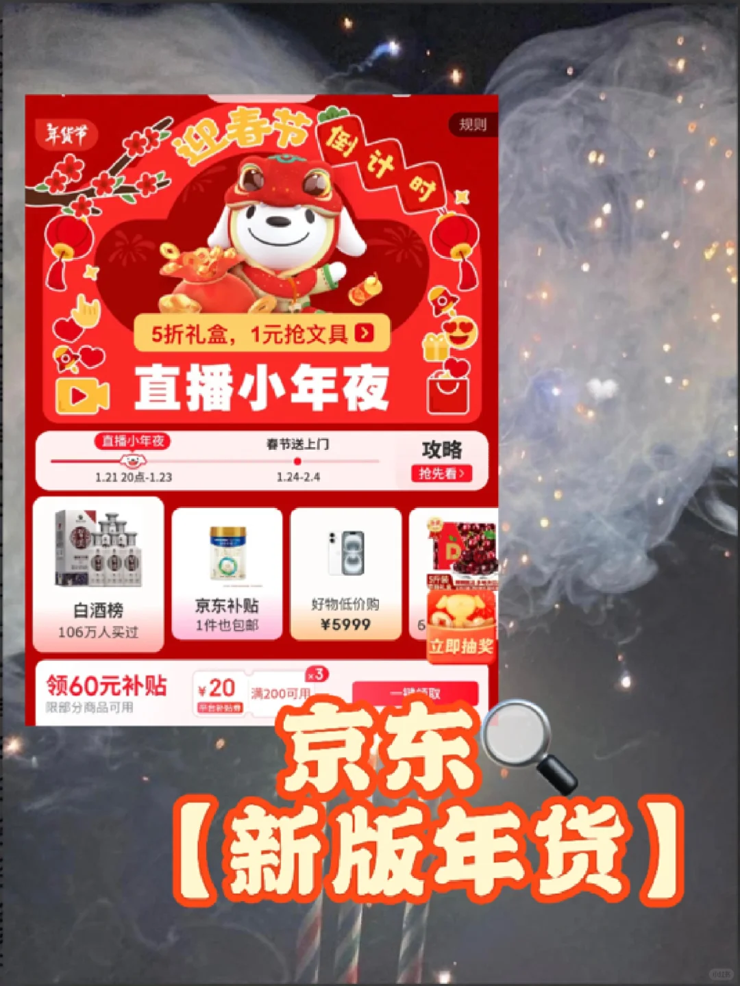 京东App也赶潮流换新衣服了惹~