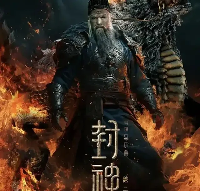 请二位网友看《封神》第二部