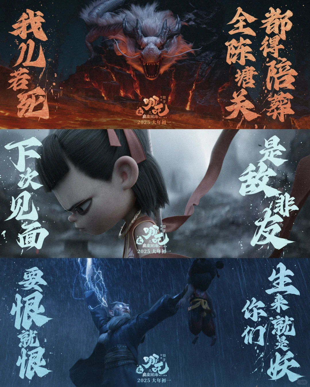 2025春节档——神仙打架快来围观！