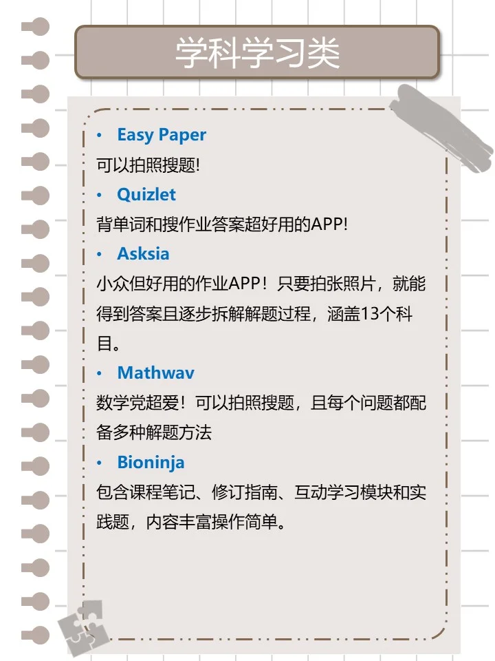 【收藏转发】这些APP学霸都在用
