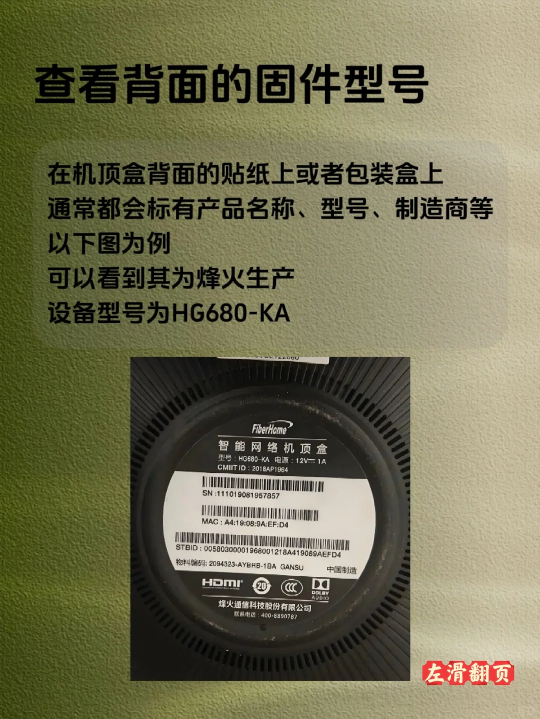 轻松判断闲置机顶盒能否刷机