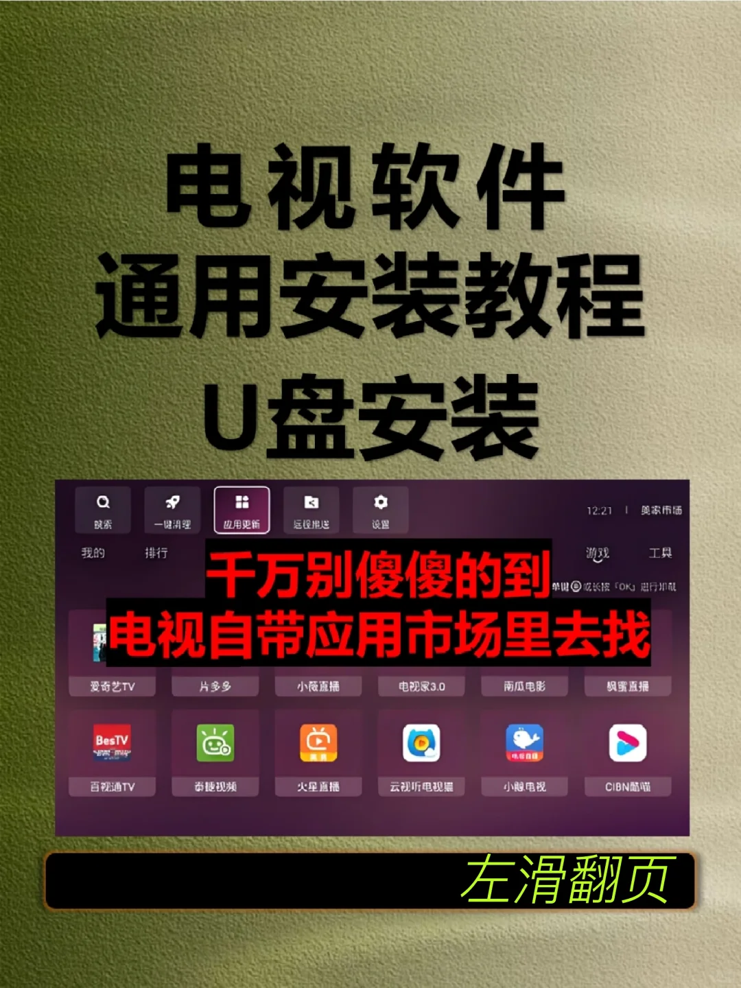 电视软件通用安装教程