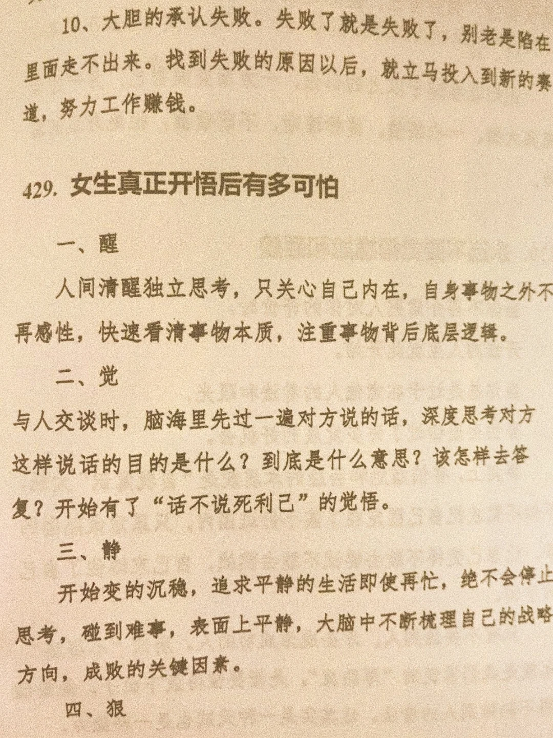 这本书教会了我，低谷重生否极泰来！