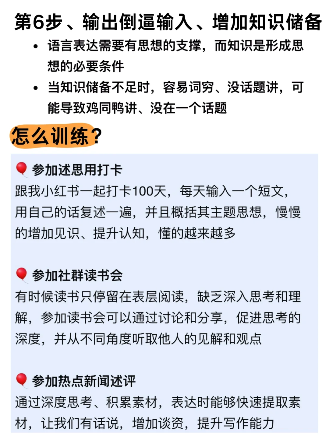 如何成为逻辑清晰的人⁉️
