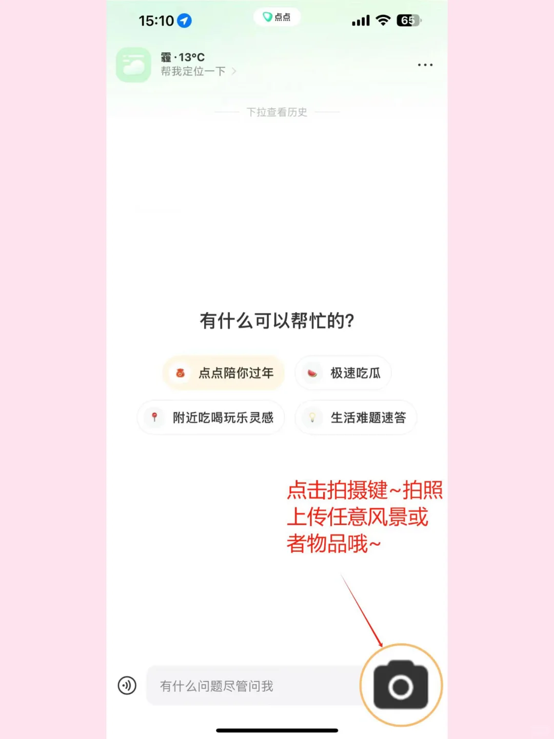 这个随手拍测好运app也太好玩了！