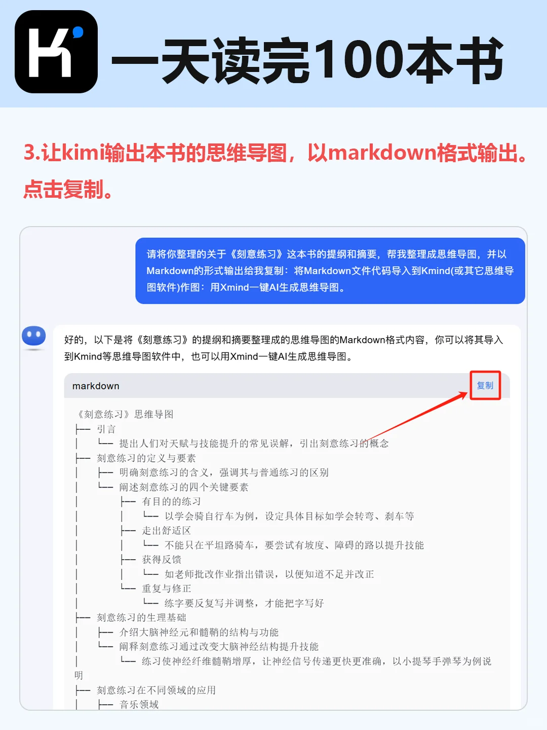 用Kimi一天读完100本书 人人都爱上读书