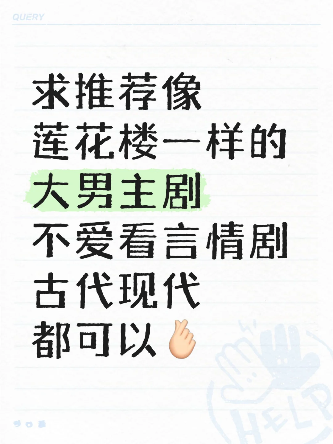 求推荐像莲花楼一样的大男主剧 不爱看言情剧 古代现代都可以🫰🏻