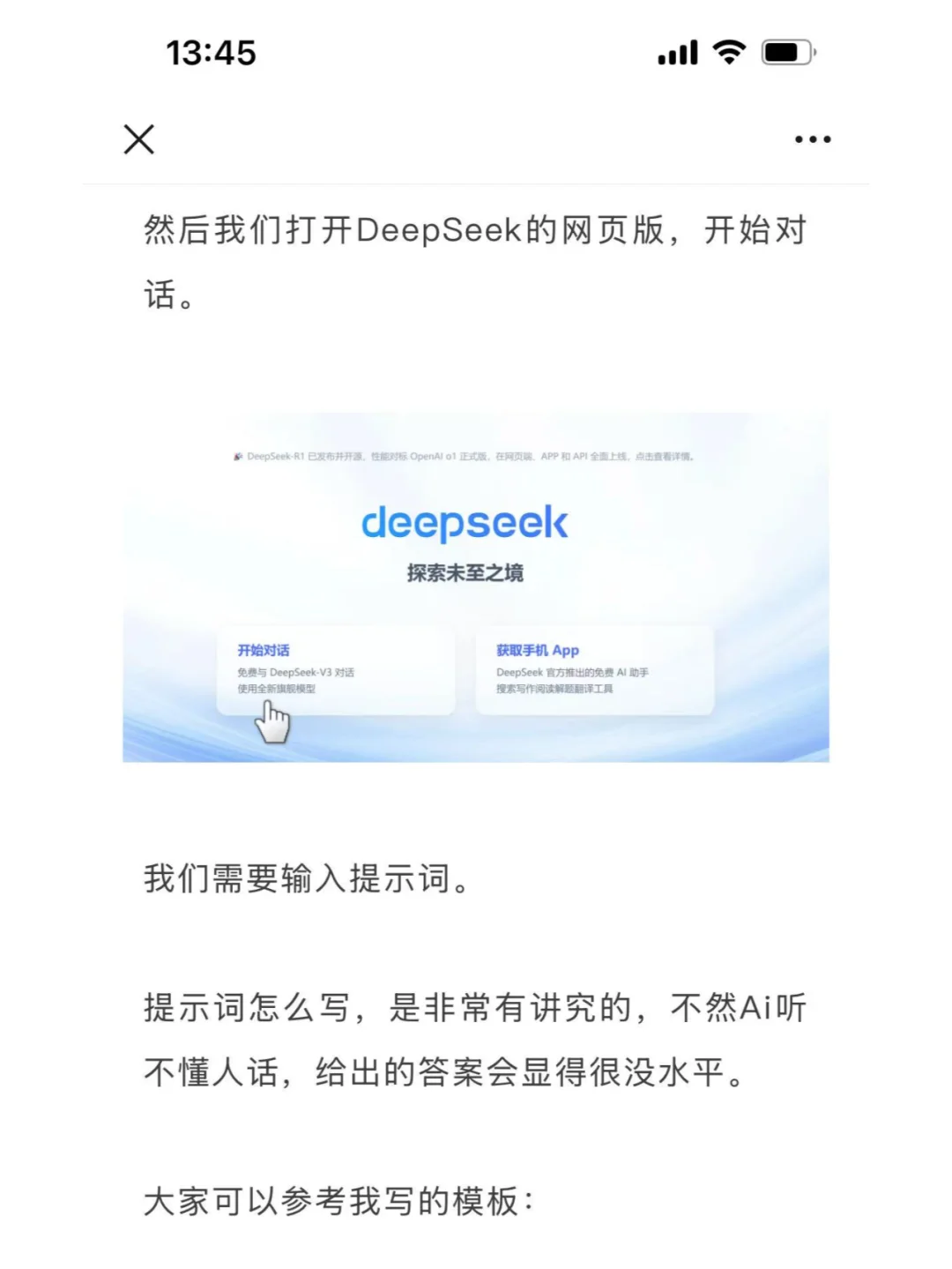 如何用DeepSeek做行业分析（附教程）