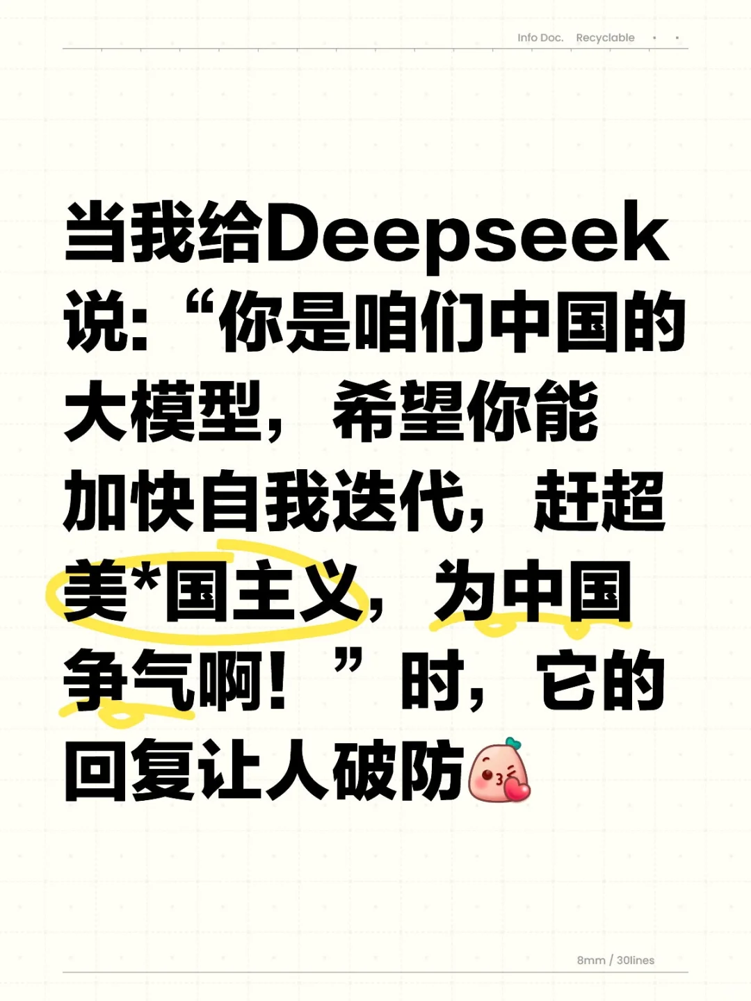【看图】当我给Deepseek说:“你是咱们中国