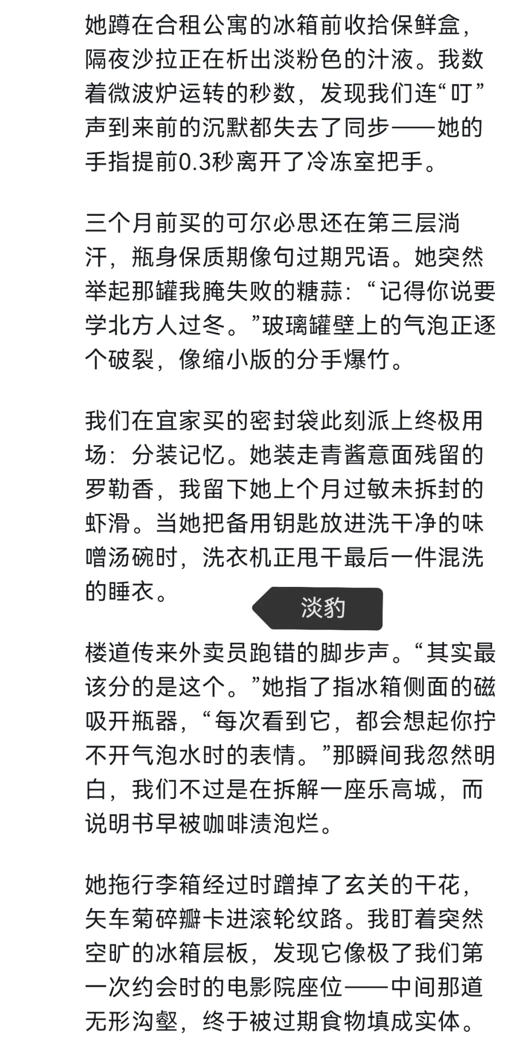 我让deepseek模仿双雪涛、班宇、林棹、陈春成等作家的风格写一对男女分别前最