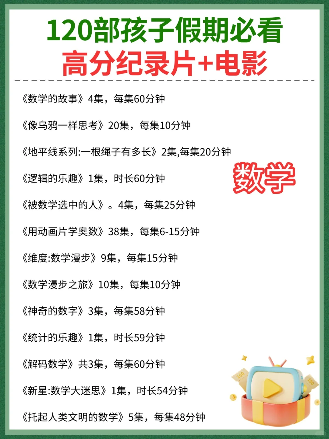 央视推荐，120部孩子必看高分纪录片+电影