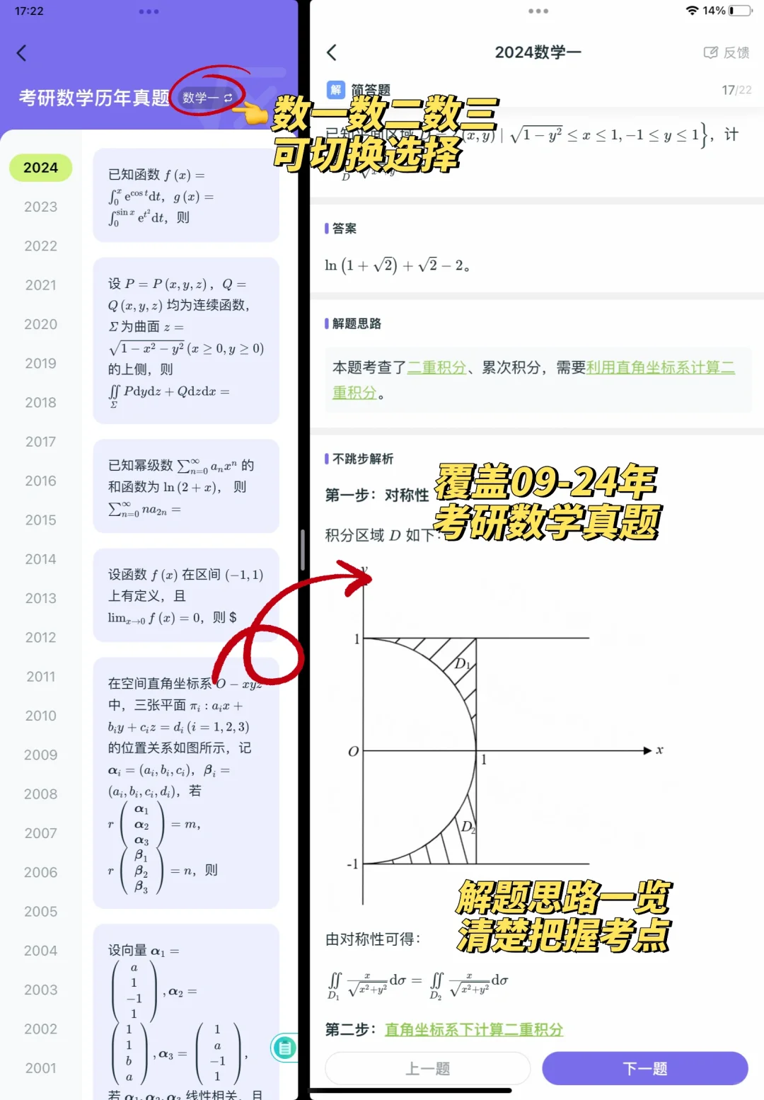 iPad上被问了n遍的考研软件