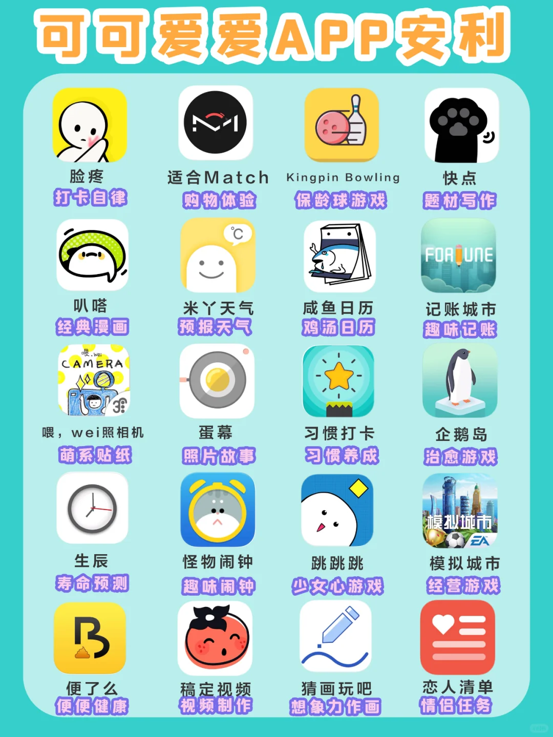 🌈20款可可爱爱宝藏app安利✨精致少女心