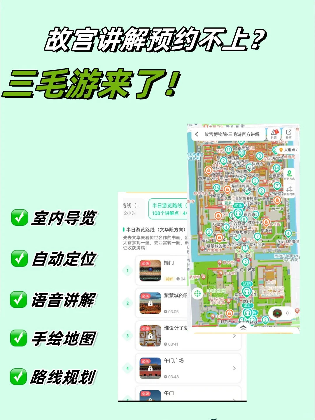 🔥故宫讲解预约已满？来这集合！💼⚡️