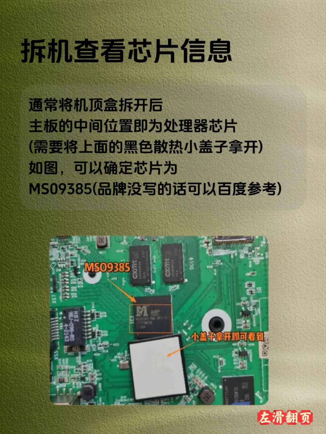 轻松判断闲置机顶盒能否刷机