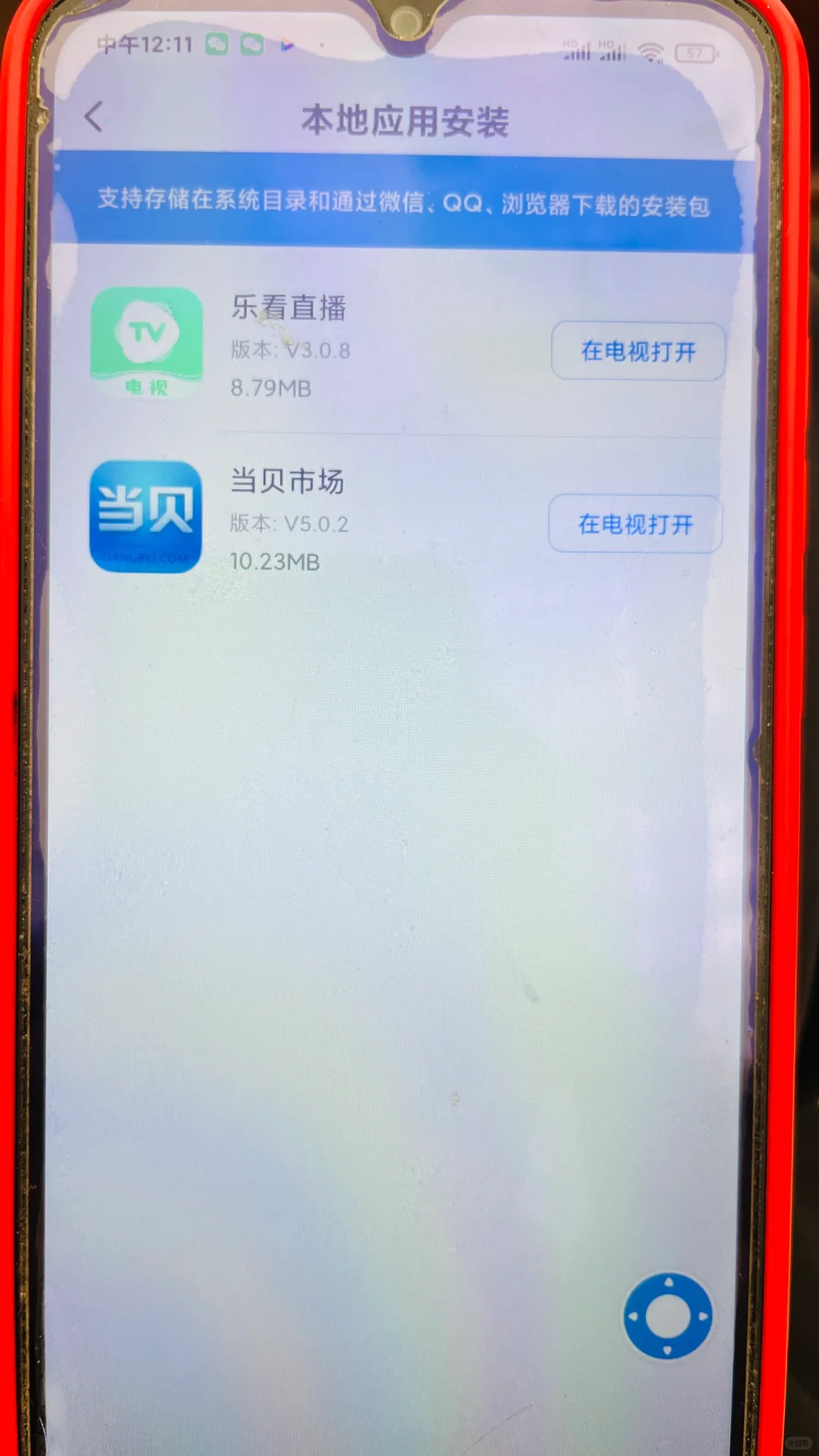 纯分享，电视安装app