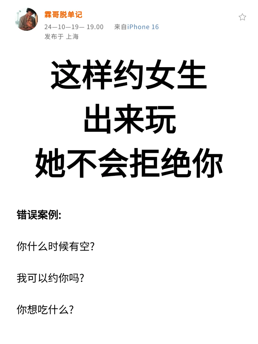 这样约女生出来玩她不会拒绝你