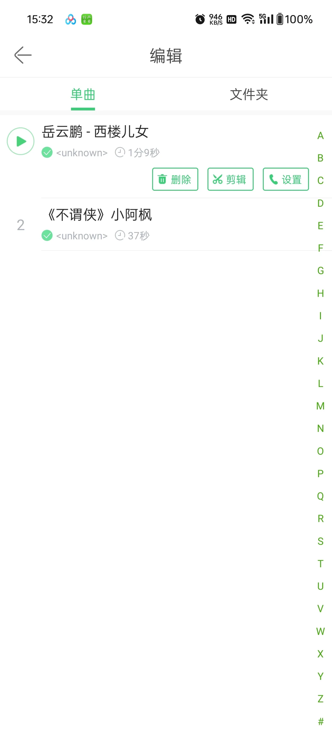 关于铃声多多的问题~